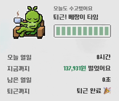 퇴근 후 베짱이 타임 — 소파에서 커피 마시는 베짱이 패널